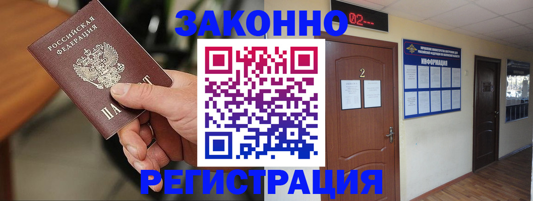 прописка законно в Нурлате