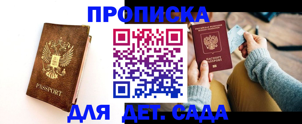 прописка в квартире в Нурлате